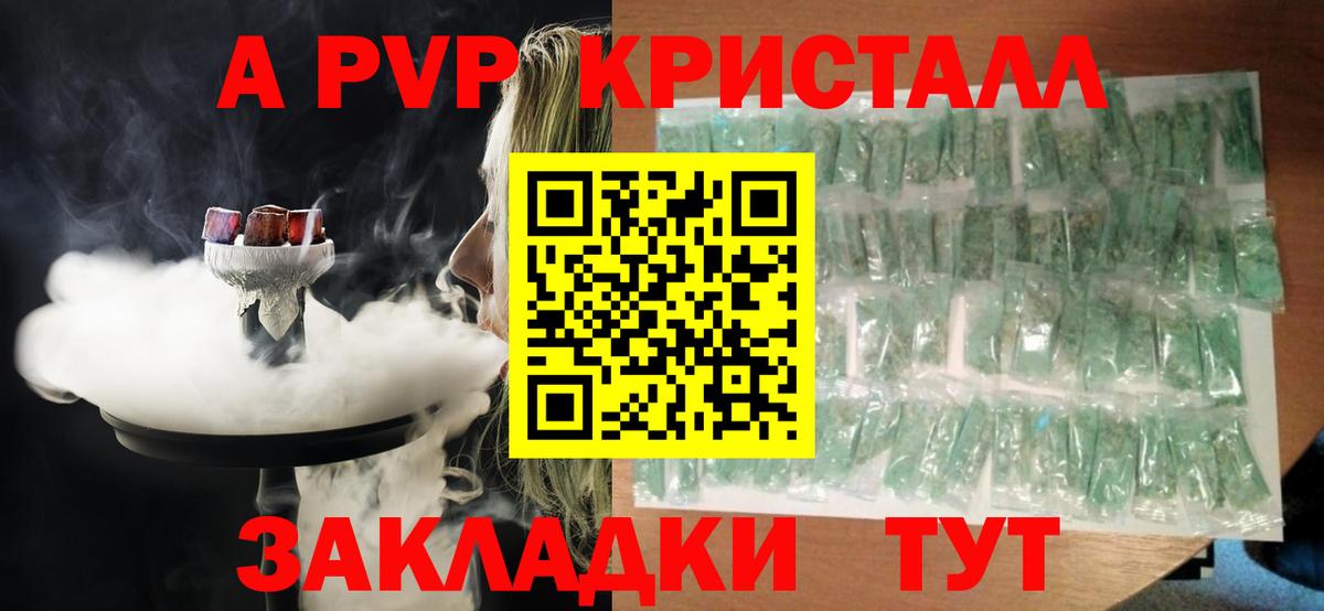 Щёкино  наркотики  Alpha PVP СК  Вход с VPN  Alpha PVP  Альфа ПВП Crystall  Alpha PVP кристаллы 