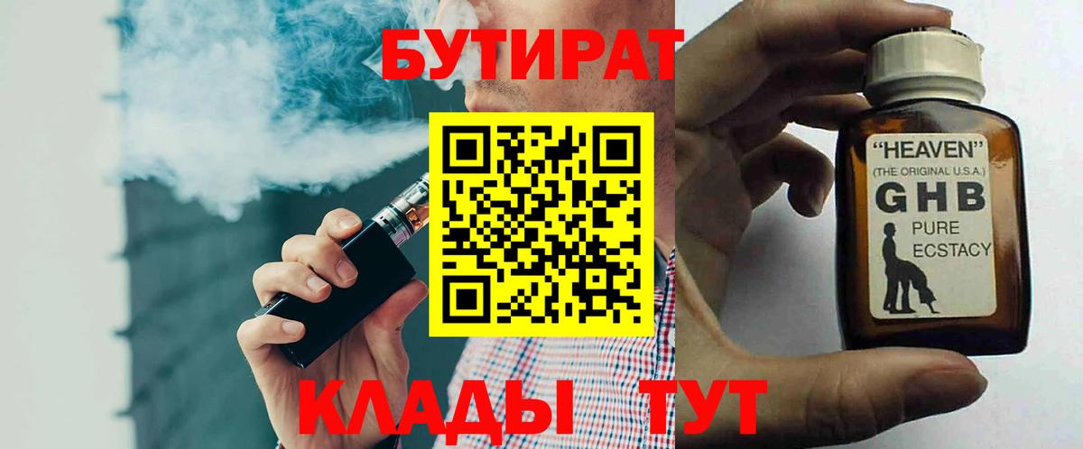 Бутират GHB  Вход с VPN  Бутират  Щёкино 