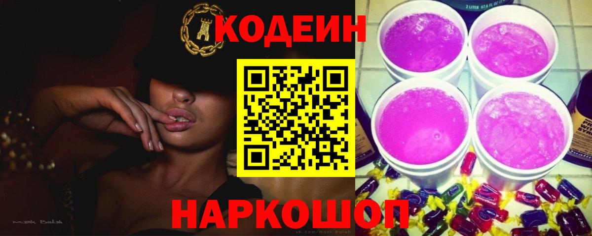 Codein Purple Drank Щёкино