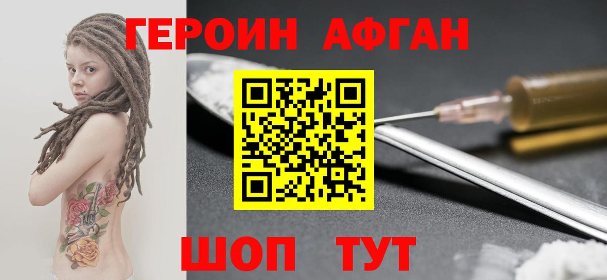 Героин Афган  ГЕРОИН  Щёкино  Вход с VPN 