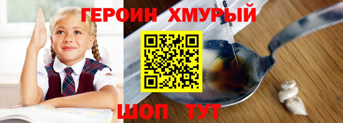 ГЕРОИН VHQ Щёкино