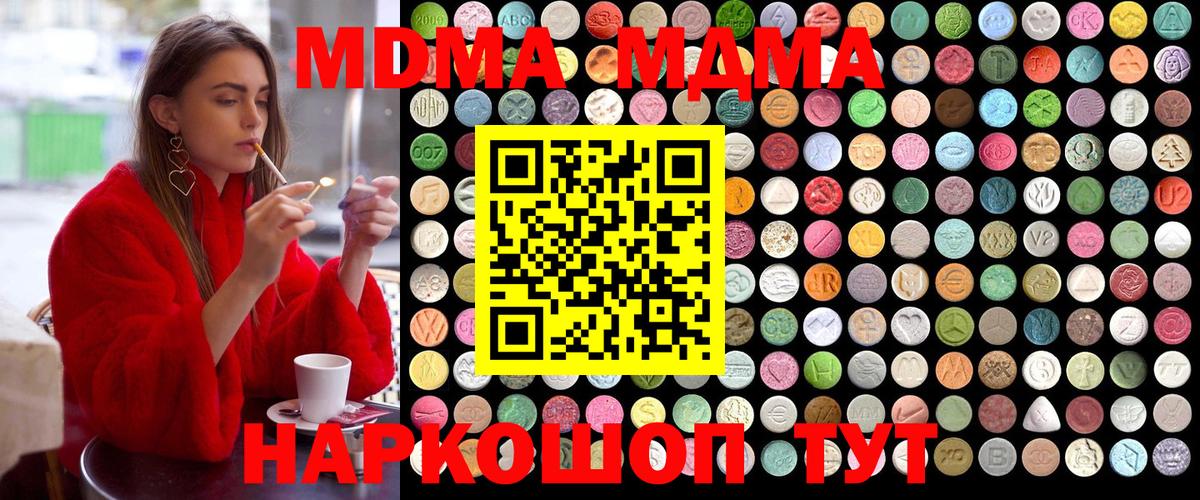 MDMA кристаллы Щёкино