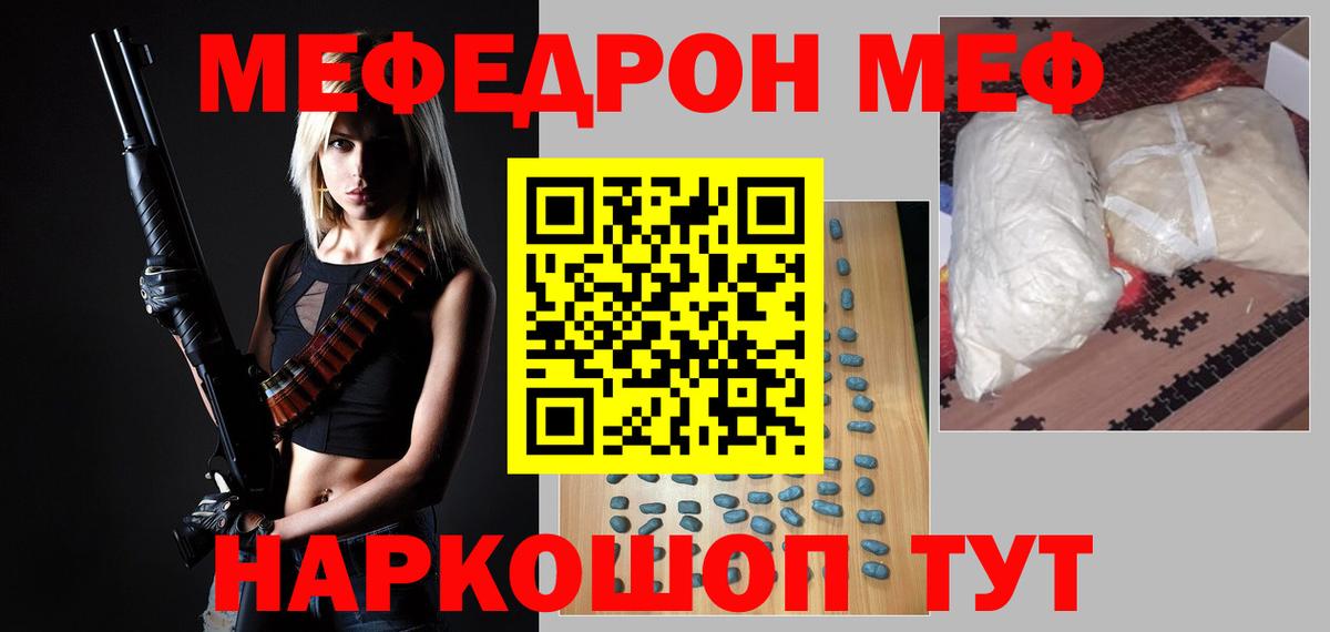Мефедрон кристаллы Щёкино